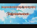 学園アイドルマスター実況 #01 チュートリアル＆リセマラ
