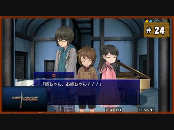 #24 トガビトノセンリツ 【女性実況】【WiiU】