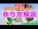 【作り方解説】全自動ピグリンの頭トラップ【Java専用1.20.4～26.2※概要欄必読】AFK piglin head farm