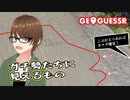 【Geo Guesser】地図で遊ぶゲーム！第39回