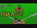 ぴかりまリーグ　2ndシーズン　今日のホームラン　049試合目　
