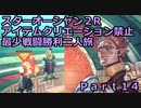 スターオーシャン２R 【アイテムクリエーション禁止最少戦闘勝利二人旅】part14 ミカエル・ハニエル