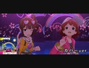 Honey Heartbeat（カバーver）／野々原茜、横山奈緒