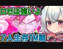 【DBTB】 小夜ちゃんのどんぼるふぁい！＃23　みなさんはロゼの強さをご存知です