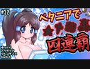 [アイザックの伝説]Switch版を完クリ勢がイチからゆっくり攻略解説#32[the binding of isaac repentance/ゆっくり実況]