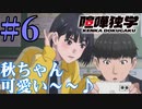 【同時視聴】新庄玲央が最推しのうちが『喧嘩独学』を見ていくぞ！　#6【雪月 天音】