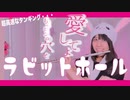 【フルート flute】ラビットホール□演奏してみた(歌詞付き)超難関曲でタンギングやばい【full Cover by myon】