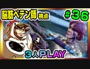 【とりなん視点】脳筋ペテン師のBG3【そげ部】#36