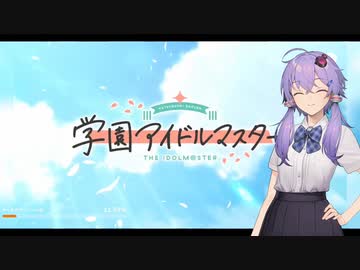 結月ゆかりのプロデューサー学園録