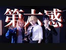 【チェンソーマン】第六感 踊ってみた【RuhNiy×とみ】