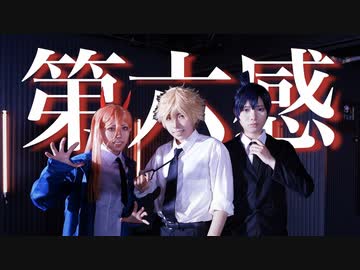 【チェンソーマン】第六感 踊ってみた【RuhNiy×とみ】