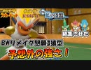 【ポケモンSV】イッシュの3猿の力を結集させたBWリメイク懇願3猿型が思いのほか強かった件【スカーレット・バイオレット・藍の円盤】