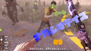 【7Days to Die】ナカシオデイズⅢ　第９話　墓穴掘っても掘り抜いて【VOICEPEAK実況】