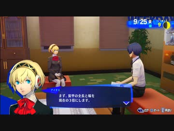 【ペルソナ3リロード#106】超合金ロボアイギスver.Gold計画【P3R】