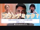 知ら損シリーズ⑯プランデミック 世界初自己増殖型ワクチンを日本で人体実験？