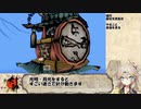 【大神 絶景版】春日部つむぎのコンプリートプレイpart55【VOICEVOX実況】