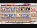 モンスター娘TD　2ndAnniversaryで大討伐　大討伐　EX（ヴァニラなしの場合）