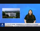 バイデン政権、中国製EVなどへの関税引き上げを発表
