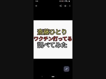 斎藤一人はワクチン打ってる？コメントきたので調べみた
