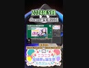 【#ニコニコ投稿祭】29／30『#flower誕生祭2024』2024年5月のニコニコ投稿祭&誕生祭スケジュールを知ろう【#COEIROINK解説】#flower #ボカロ