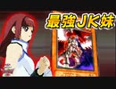 最強JKの妹 石原周子と古のデッキ『お触れホルス』で大会に挑んだ懐古厨決闘者！！【遊戯王デュエルモンスターズGXタッグフォース２（遊戯王TF2）】
