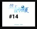 【僕と、僕らの夏】ダムに沈む故郷に帰ってきました【#14】
