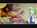 【ゆっくり実況】ランダム封印縛りでオクトラ2 Part24【オクトパストラベラー2】