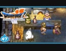 【DQ7＊実況】希望のかけらをもとめ初見で大冒険！第四十七章
