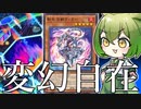 【何にでもなれる】サラマングレイトの新たな可能性「転生炎獣ティガー」【遊戯王マスターデュエル/ずんだもん】