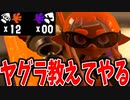 【立ち回り解説】ダイナモローラーでガチヤグラ0デスで勝ったわ。【スプラトゥーン3】