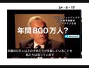 24・5・17　人類５億人計画も食糧難も　ペドフェリア=オリガルヒ=アシケナージ