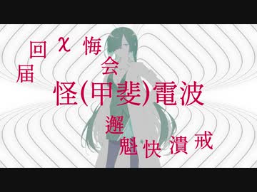 怪電波⑤【ホラーじゃないよ】【夜語トバリ】【AIVOICE劇場】