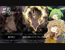 Salt and Sacrificeやるよ　part5　【VOICEVOX実況プレイ】