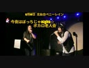 2023.5.12 今夜はぼっちじゃNigh★vol2- ボカロ老人会-ダイジェスト