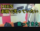 DEEN／素顔で笑っていたい を歌ってきた