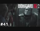 シェリーがアネットになっちゃった【バイオハザード RE:2】#41