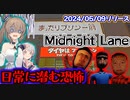 日本のOLが会社帰りに現実でもあり得る恐怖に襲われるホラーゲーム『Midnight Lane』