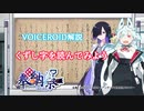 くずし字、触れてみないかい？ 【A.I.VOICE解説】