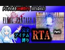 【RTA】ピクセルリマスター版FF2　完全アイテム縛りRTA※ブースト機能あり　4:20:03　Part1