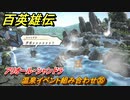 百英雄伝　温泉イベント組み合わせ㉟　アリオール・シャンドラ　＃３５２　【HUNDRED HEROES】