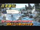 百英雄伝　温泉イベント組み合わせ㊱　ヴィースキン・シャンドラ・ヴォルディス　＃３５３　【HUNDRED HEROES】
