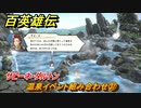 百英雄伝　温泉イベント組み合わせ㊲　サビーネ・ダルトン　＃３５４　【HUNDRED HEROES】