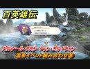 百英雄伝　温泉イベント組み合わせ㊳　バルナール・クロン・ドラン・ゴルドウィン　＃３５５　【HUNDRED HEROES】