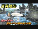 百英雄伝　温泉イベント組み合わせ㊵　クロト・ワイラー　＃３５７　【HUNDRED HEROES】