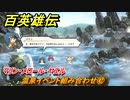 百英雄伝　温泉イベント組み合わせ㊷　マリン・メロール・ヤエル　＃３５９　【HUNDRED HEROES】