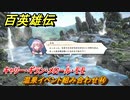 百英雄伝　温泉イベント組み合わせ㊹　キャリー・ギラン・メロール・モモ　＃３６１　【HUNDRED HEROES】