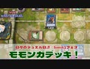 【#遊戯王マスターデュエル 】【 #limit1フェス 】メインはスプライトだけどモモンガを使いたかったの！【#日々のデュエル】