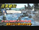 百英雄伝　温泉イベント組み合わせ㊻　イーシャ・フォルワード・フランチェスカ　＃３６３　【HUNDRED HEROES】