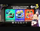 世界の終わりフェス！準備運動編【スプラトゥーン3】