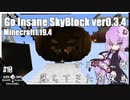 ゆかりのGo Insane SkyBlock versionver0.3.4【1.19.4】#10